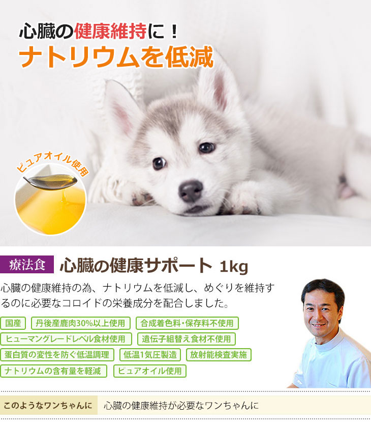 Dr.宿南のキセキのごはん 【定期購入】心臓の健康サポート