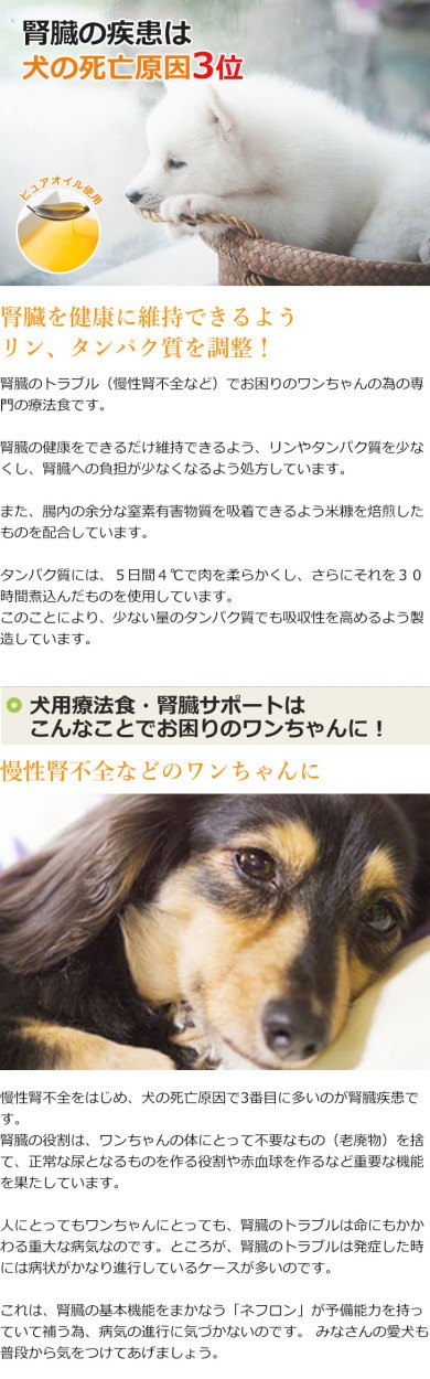 ドッグフード 腎臓の健康サポート 犬用療法食 1kg ・Dr.宿南のキセキの