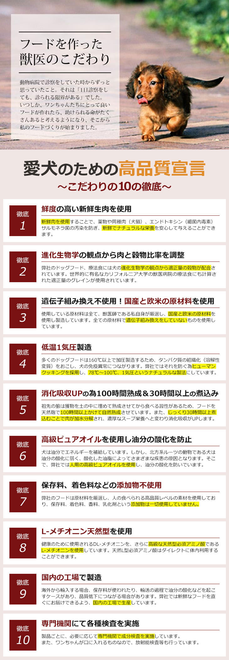 Dr.宿南のキセキのごはん 肝臓の健康サポート ドッグフード 犬用療法食