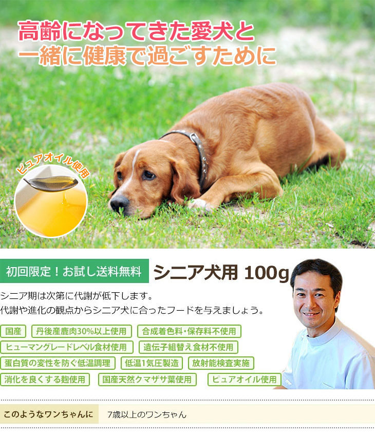 Dr.宿南のキセキのごはん ドッグフード高齢犬・シニア犬用 7歳以上
