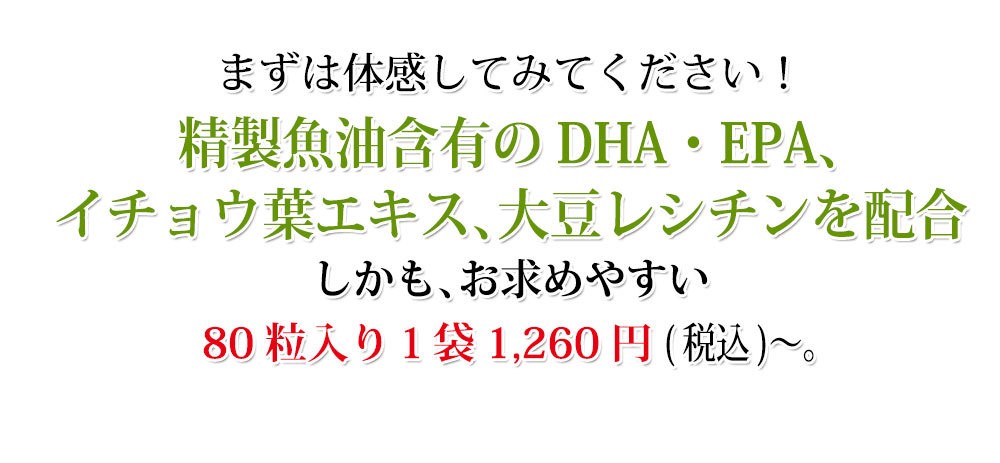 DHA、EPAイチョウ葉大豆レシチンの理想の配合
