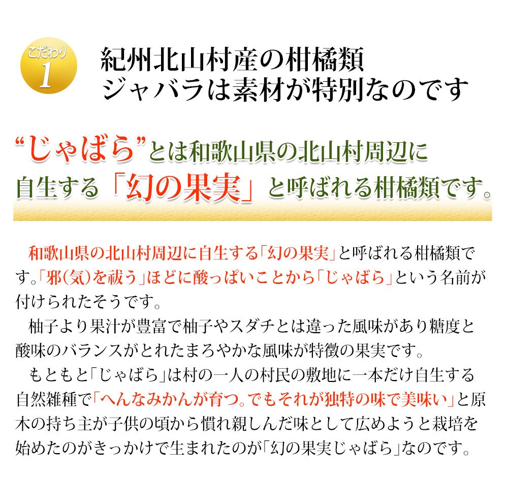 ジャバラ果皮の産地は和歌山県北山村で取れる幻の柑橘系