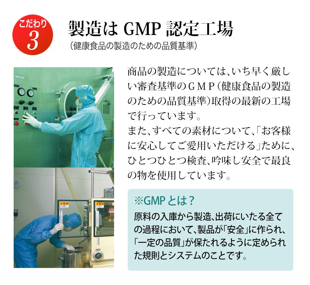 製造はgmp取得工場