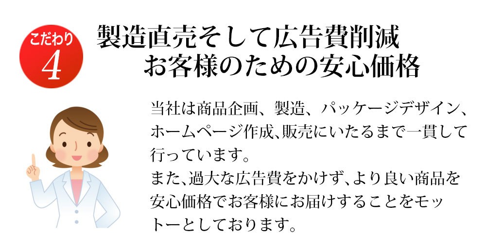こだわり安心価格