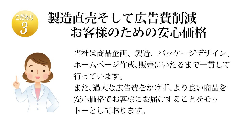 製造直売だから安価で安心