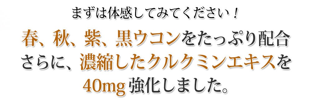 肝源ウコンはタップリの配合量