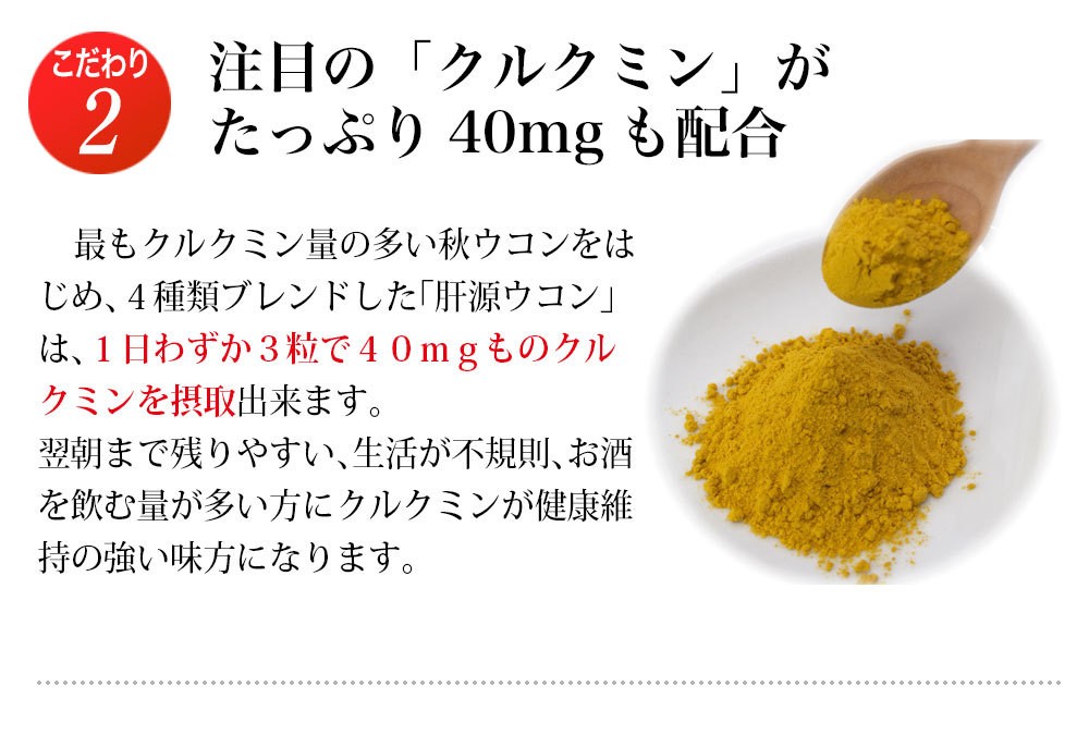 注目のクルクミンがたっぷり40mgも配合