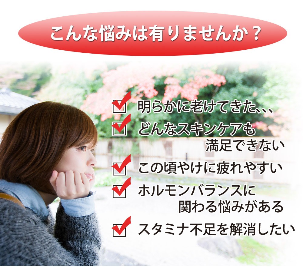 疲れやすいなどの悩みがある
