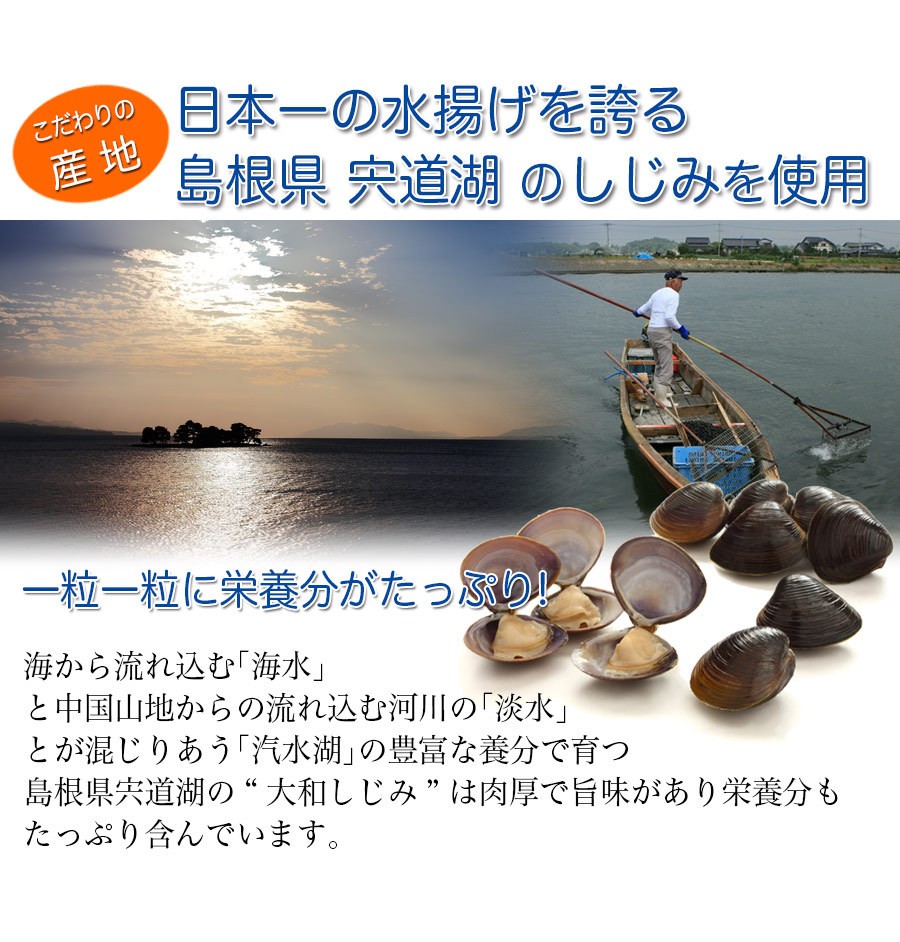 日本一の産地宍道湖産