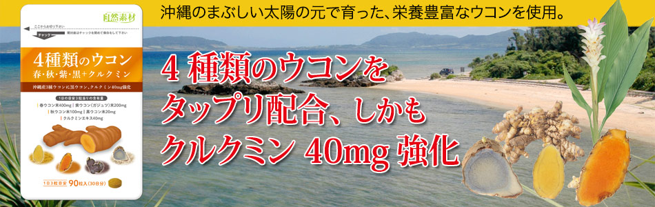 肝源ウコンの素材説明のトップ