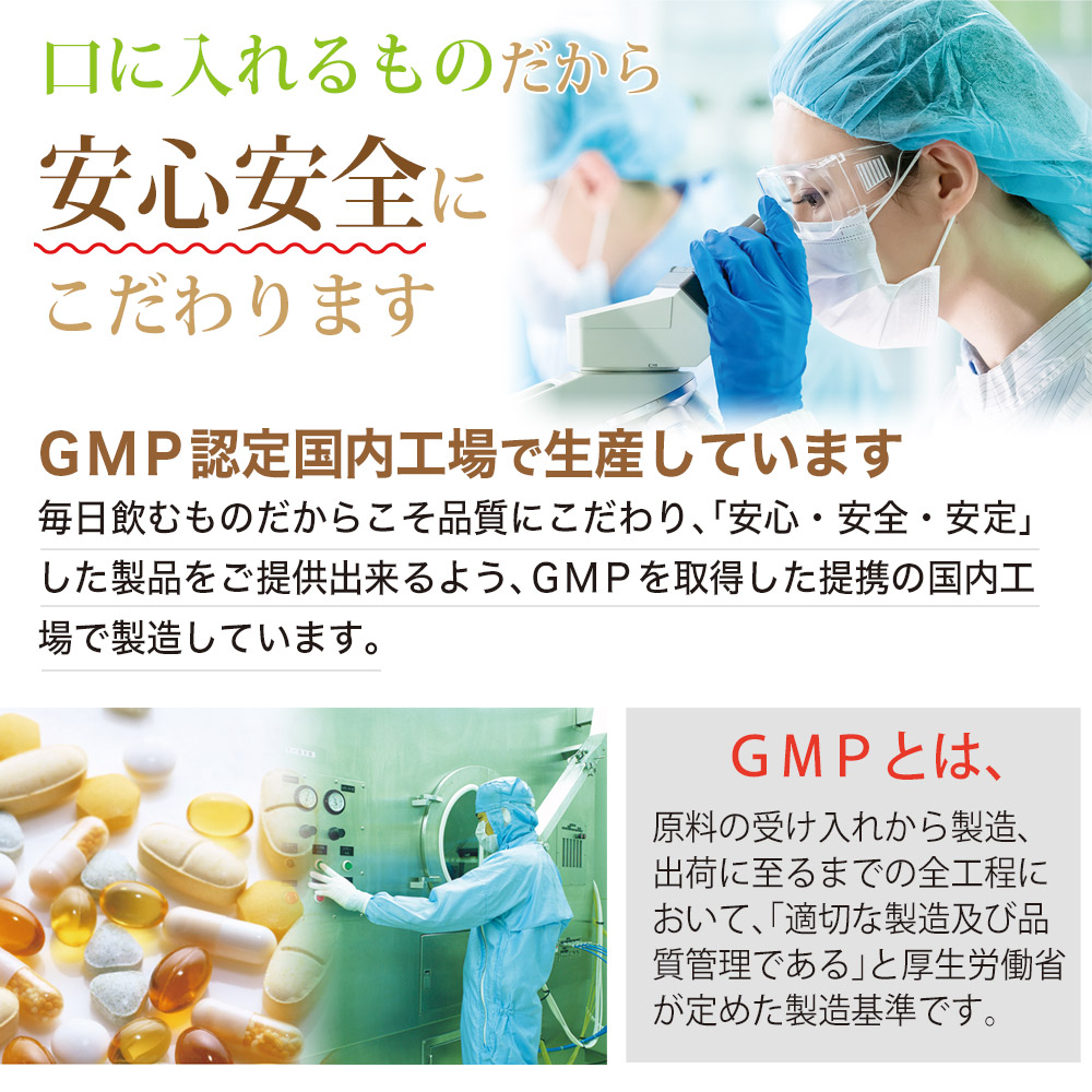 安全安心のGMP認定工場