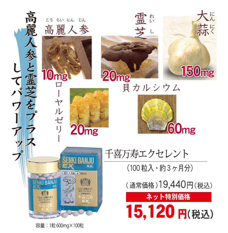 千喜万寿エクセレントの配合と値段