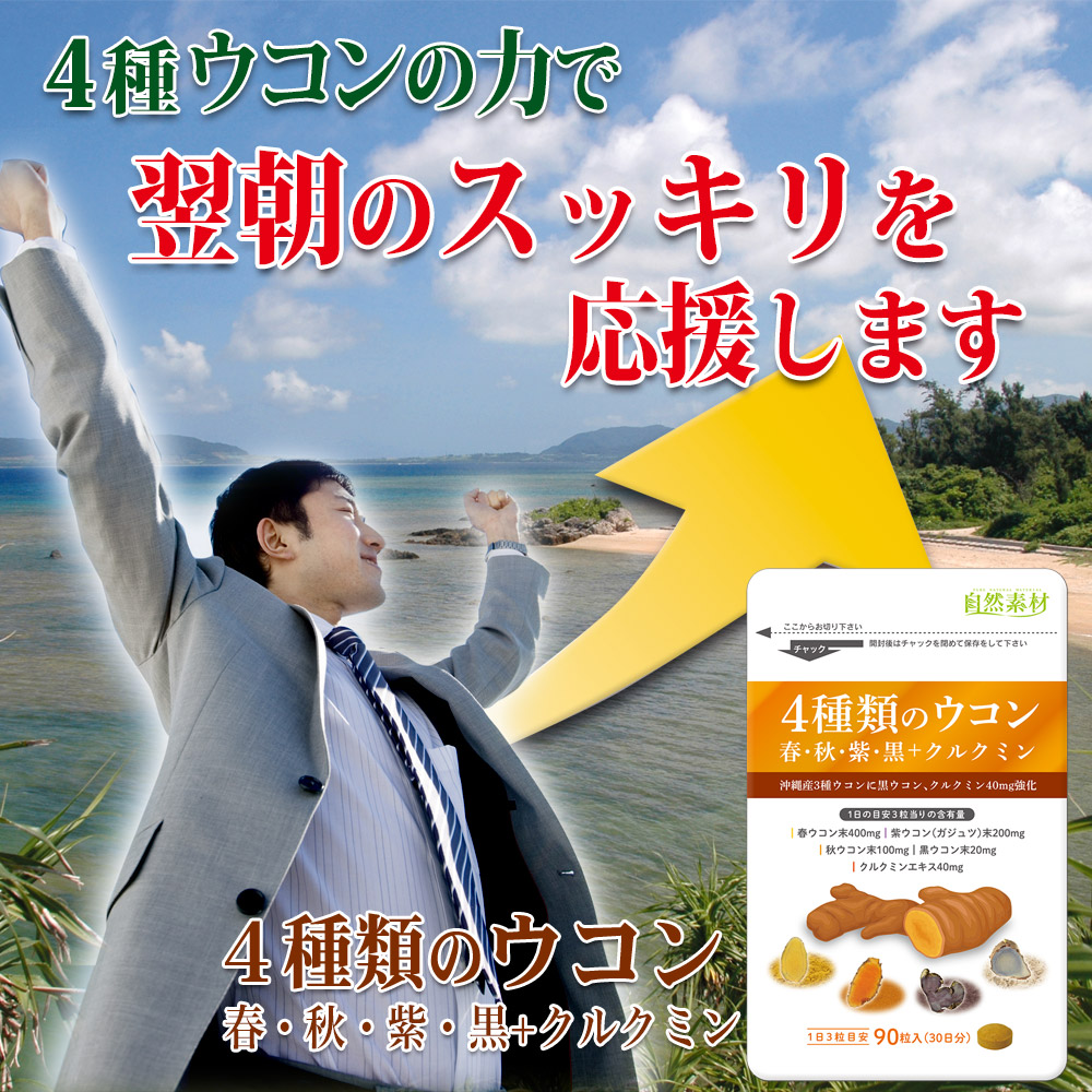 肝源ウコンで翌朝のスッキリを応援します