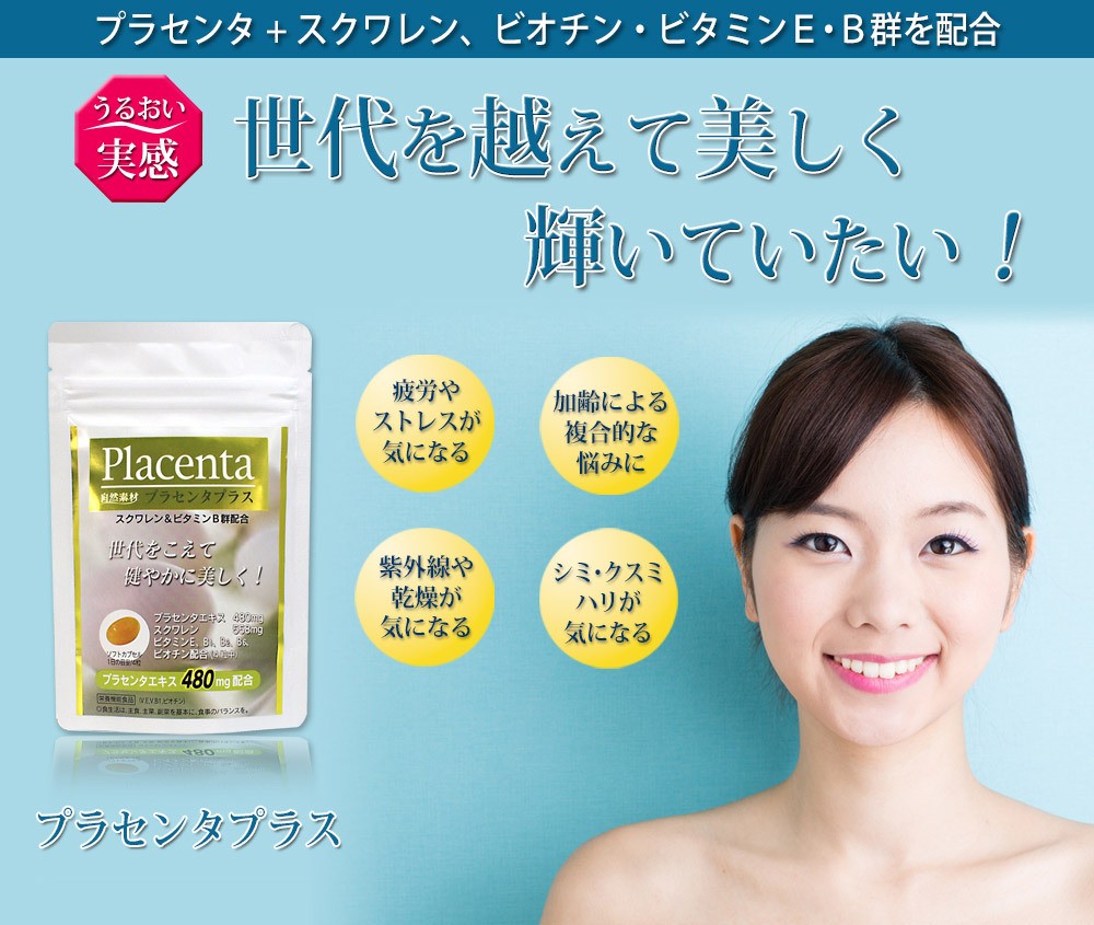 当季大流行 プラセンタプラス 120粒入×2袋 スクアレン ビタミンE配合 サプリメント・ビタミン