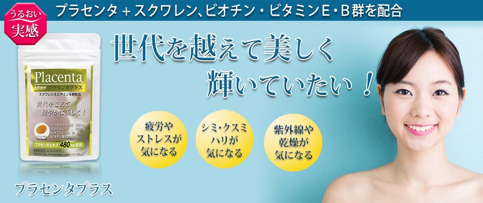 プラセンタの看板950