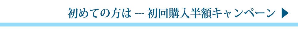 ノコギリ椰子初回半額へ飛ぶバナー