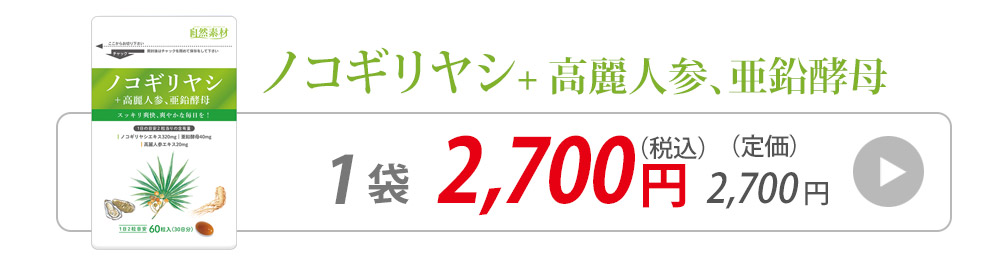 ノコギリヤシ１袋の価格