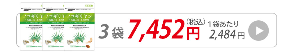 ノコギリヤシ3袋の価格