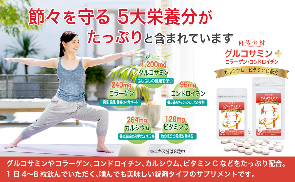 グルコサミン160粒入り膝などの関節のサポートに