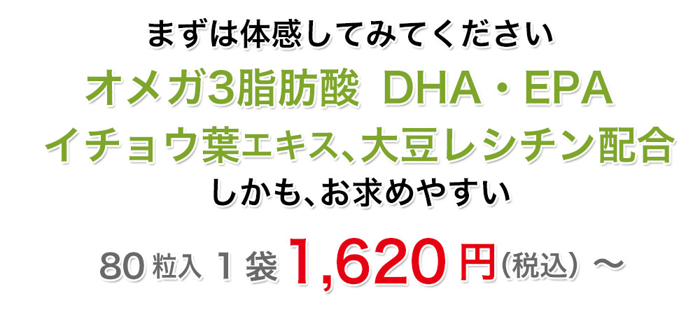 DHA、EPAイチョウ葉大豆レシチンの理想の配合