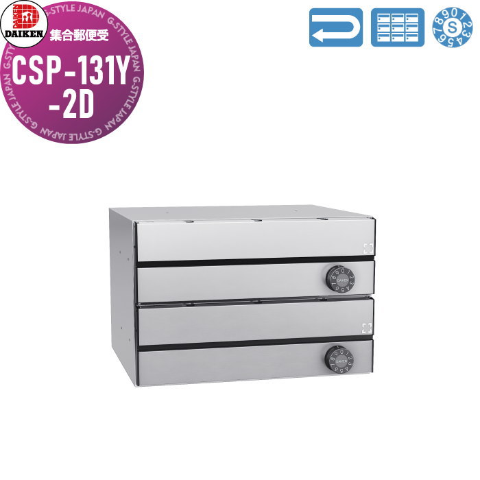 集合郵便受 ポスト ダイケン DAIKEN ポステック CSP-131Y-3D