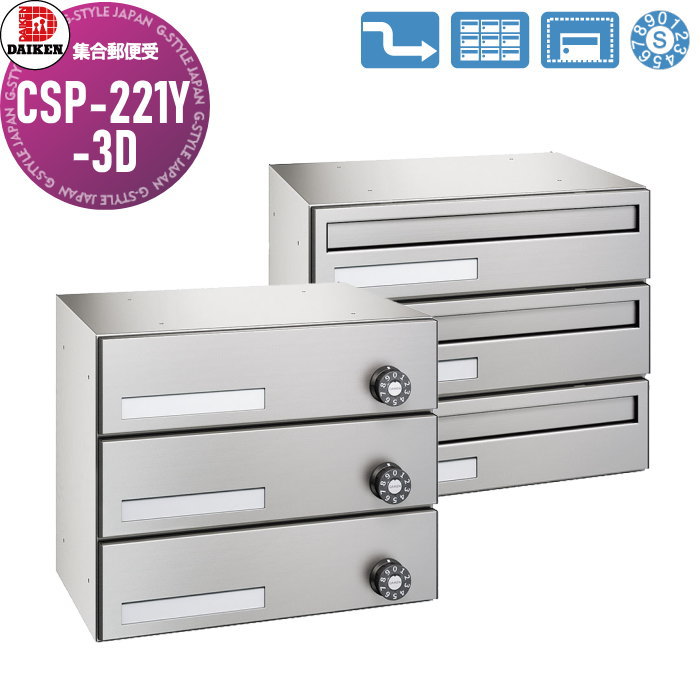 無料☆特典対象】 集合郵便受 ポスト ダイケン DAIKEN ポステック CSP