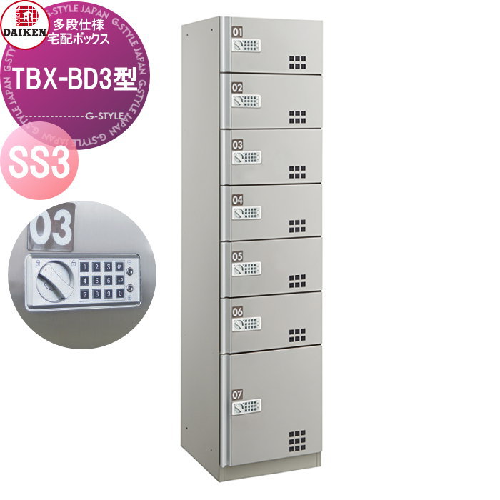 帝都産業大型デリバリーボックス/補修ベース③ big delibox - DeliBox