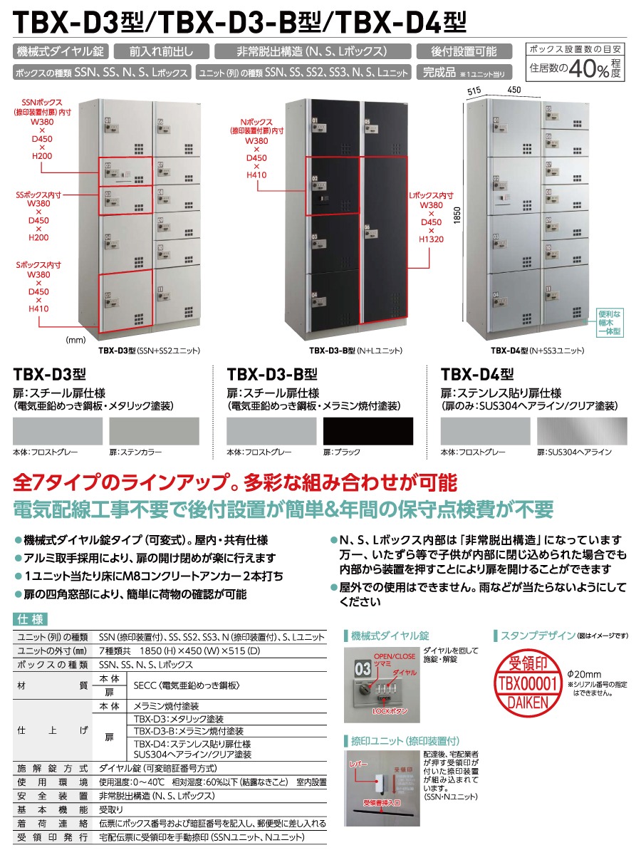 集合住宅用 宅配ボックス ダイケン DAIKEN TBX-D3型 Sユニット