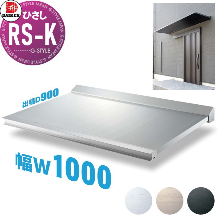 無料☆特典対象】 庇 ひさし ダイケン DAIKEN RS VISOR RS-K 出