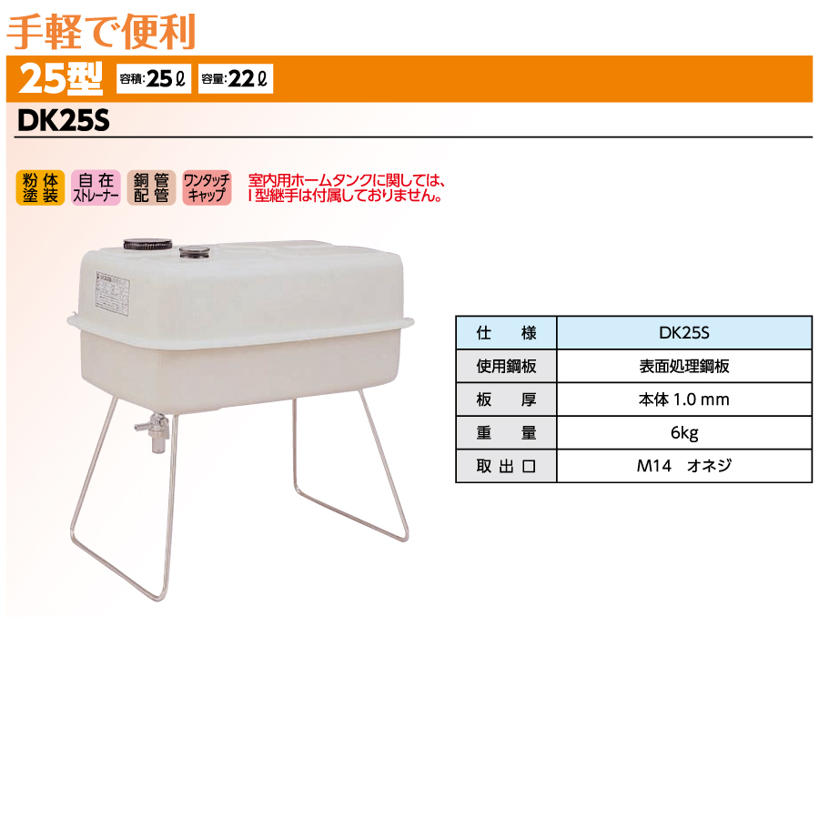 タンク 灯油タンク ダイケン DAIKEN 室内用ホームタンク 90型 DK90ST