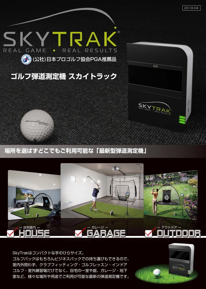 正規販売店 弾道測定機 スカイトラック SkyTrak モバイル版 有料アプリケーション付き シュミレーションゴルフ 右打ち・左打ち両対応 :  gp32-skytrak001 : DIY 建材市場 STYLE-JAPAN-GROUP - 通販 - Yahoo!ショッピング