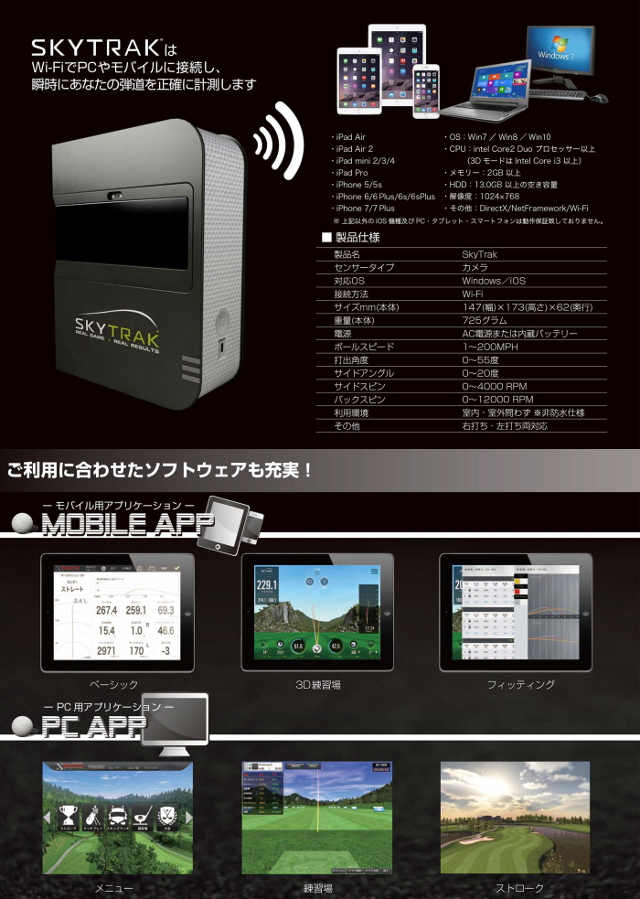 正規販売店 弾道測定機 スカイトラック SkyTrak モバイル版 有料アプリケーション付き シュミレーションゴルフ 右打ち・左打ち両対応