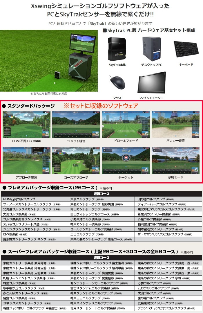 スカイトラック　PC版　スタンダートパッケージ　コース追加購入済 楽天市場】SKY TRAK ＋ スカイトラック プラス PC版 基本セット