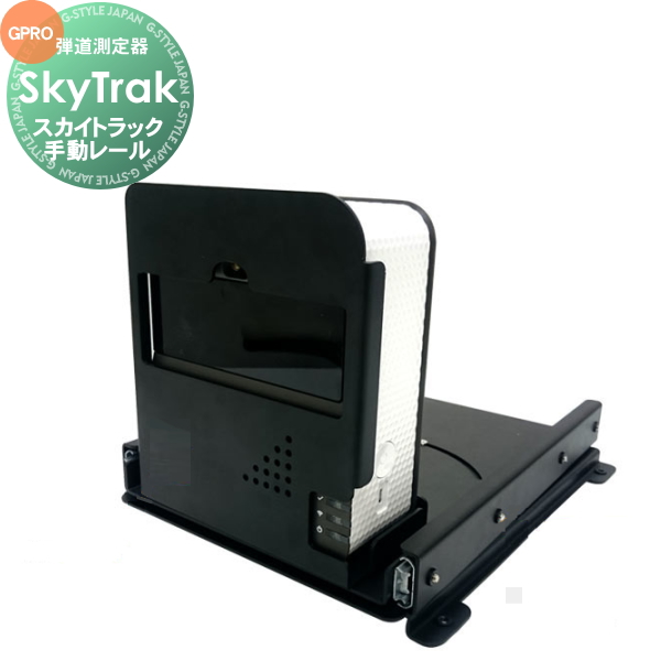SkyTrak ゴルフ用距離計　スカイトラック 弾道測定器 SkyTrak+ | ゴルフ用弾道測定機 SkyTrak