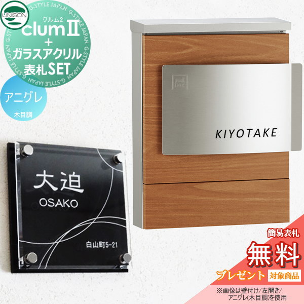 ユニソン UNISON × G-STYLE G-1623  クルム2 木目調シート仕上げ 