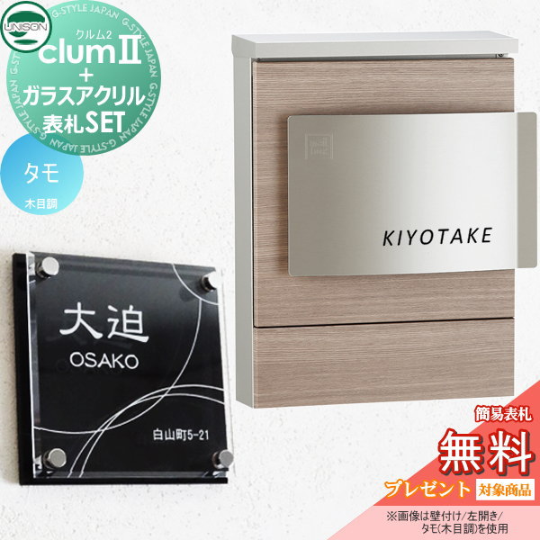 ユニソン UNISON × G-STYLE G-1623  クルム2 木目調シート仕上げ 