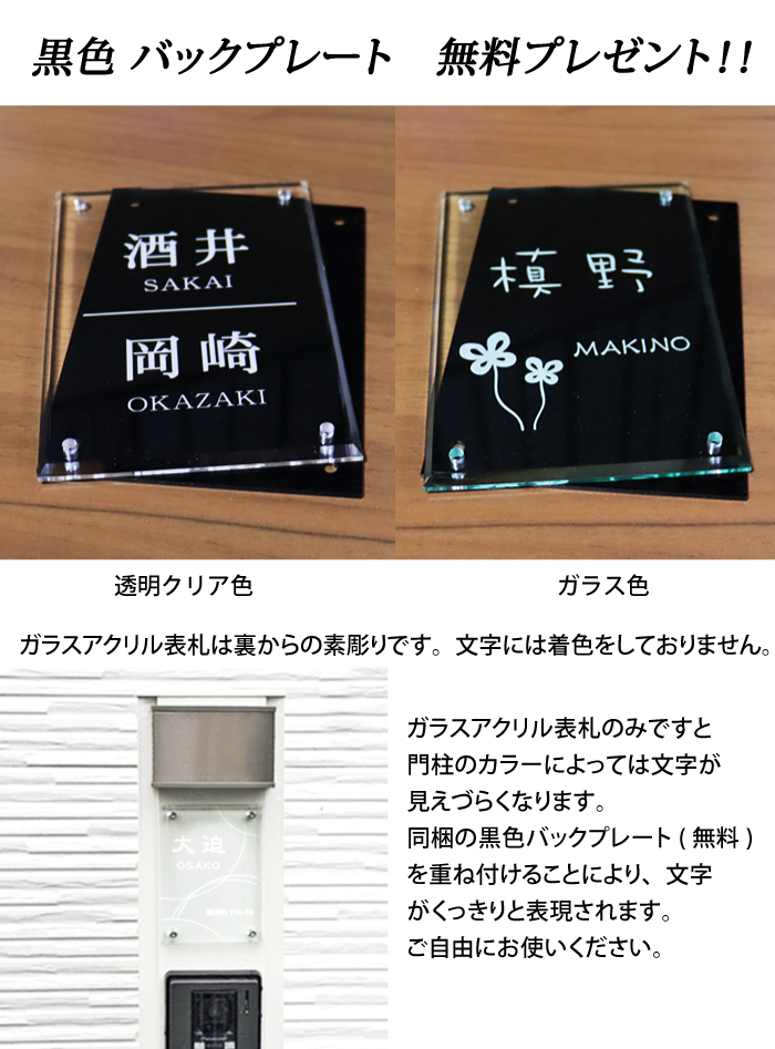 【あんしん1年保証付き】 表札 アクリル G-STYLE オリジナル表札 G-2150 ガラスアクリル表札 100ｘ140mm 縦長 4穴 長方形  機能門柱対応 四国化成