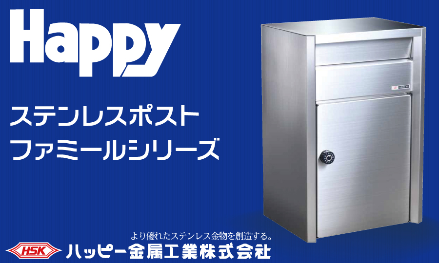 無料☆特典対象】 郵便ポスト 郵便受け 外掛け ハッピー金属 HSK