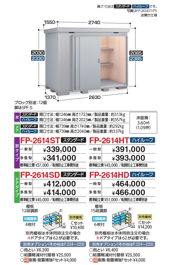 無料☆特典対象】 イナバ物置 フォルタプラス FP-2614ST 扉タイプ