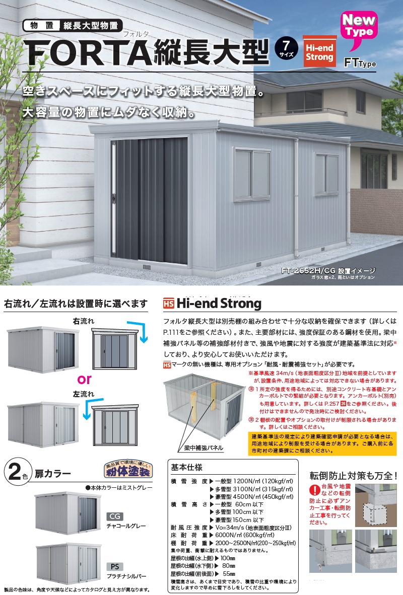 物置 収納 イナバ物置 稲葉製作所 フォルタ縦長大型 FT-2644H 