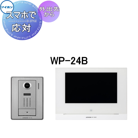 アイホン WP-24A テレビドアホンセット ワイヤレス対応 2・4タイプ