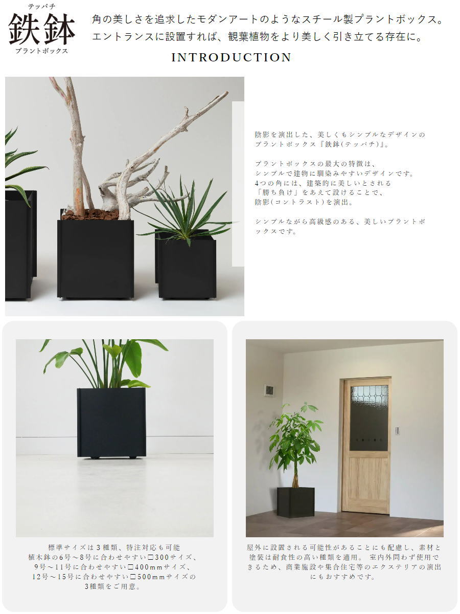 カツデン プラントボックス 鉄鉢 サイズ300 一体型 キャスター付き