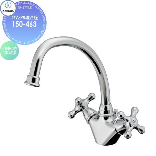 混合栓　2個組 カクダイ KAKUDAI 2ハンドル混合栓 Retro ANTIRA 150-463 住宅設備