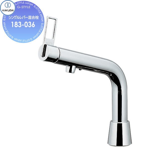 カクダイ KAKUDAI シングルレバー混合栓 Artisan CORDIA 183-036 住宅