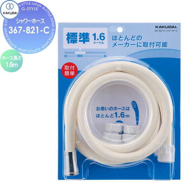 カクダイ KAKUDAI シャワーホース 367-821-W ホワイト 1.6m 住宅設備