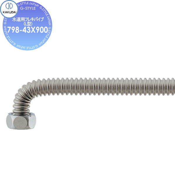 いぶき 排水フレキパイプ 437-335-300 カクダイ 排水用品