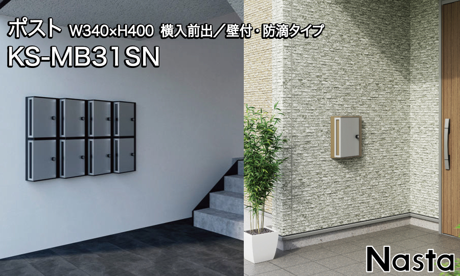 集合住宅 マンション アパート 店舗 業務用 公共 郵便ポスト