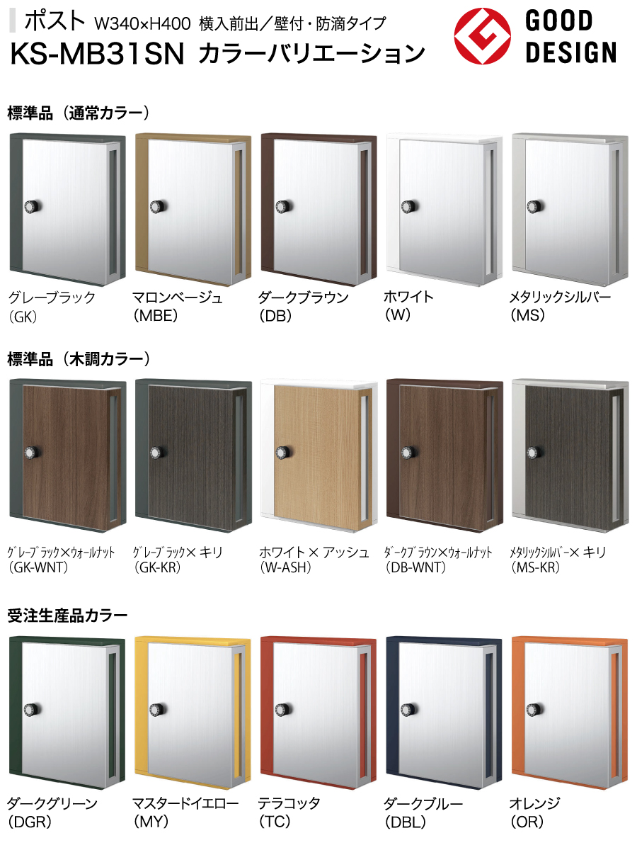 集合住宅 マンション アパート 店舗 業務用 公共 郵便ポスト
