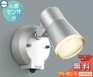 エクステリア 屋外 照明 ライト コイズミ スポットライト AU52701 人感