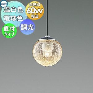 照明 おしゃれ コイズミ照明 KOIZUMI 調光ペンダントライト AP54947